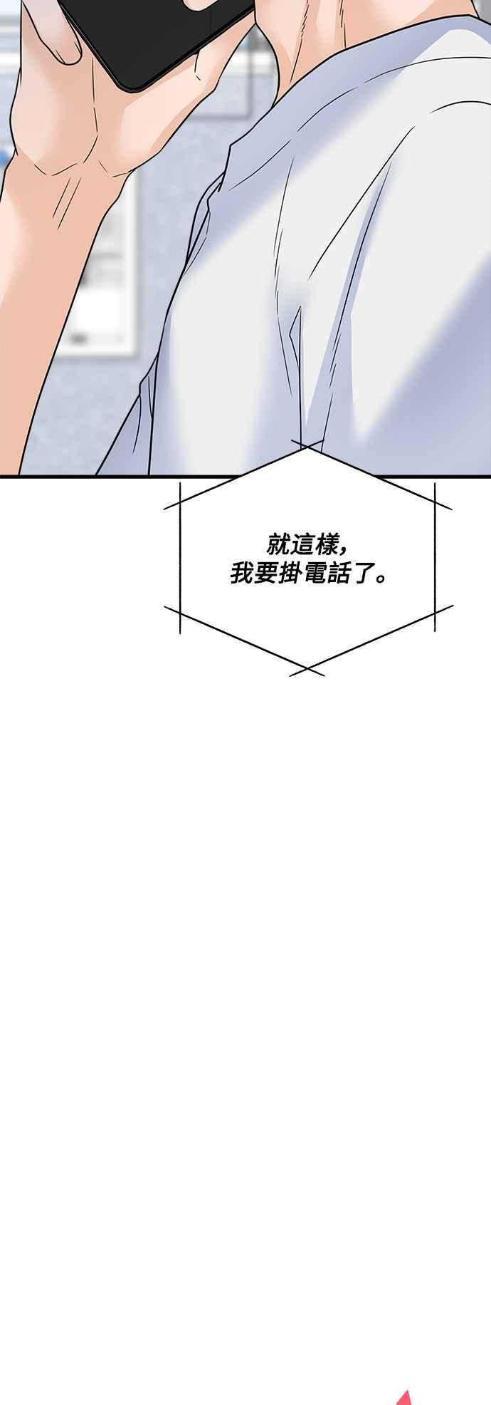 《恋爱配对： Random Target》第43话 第30页