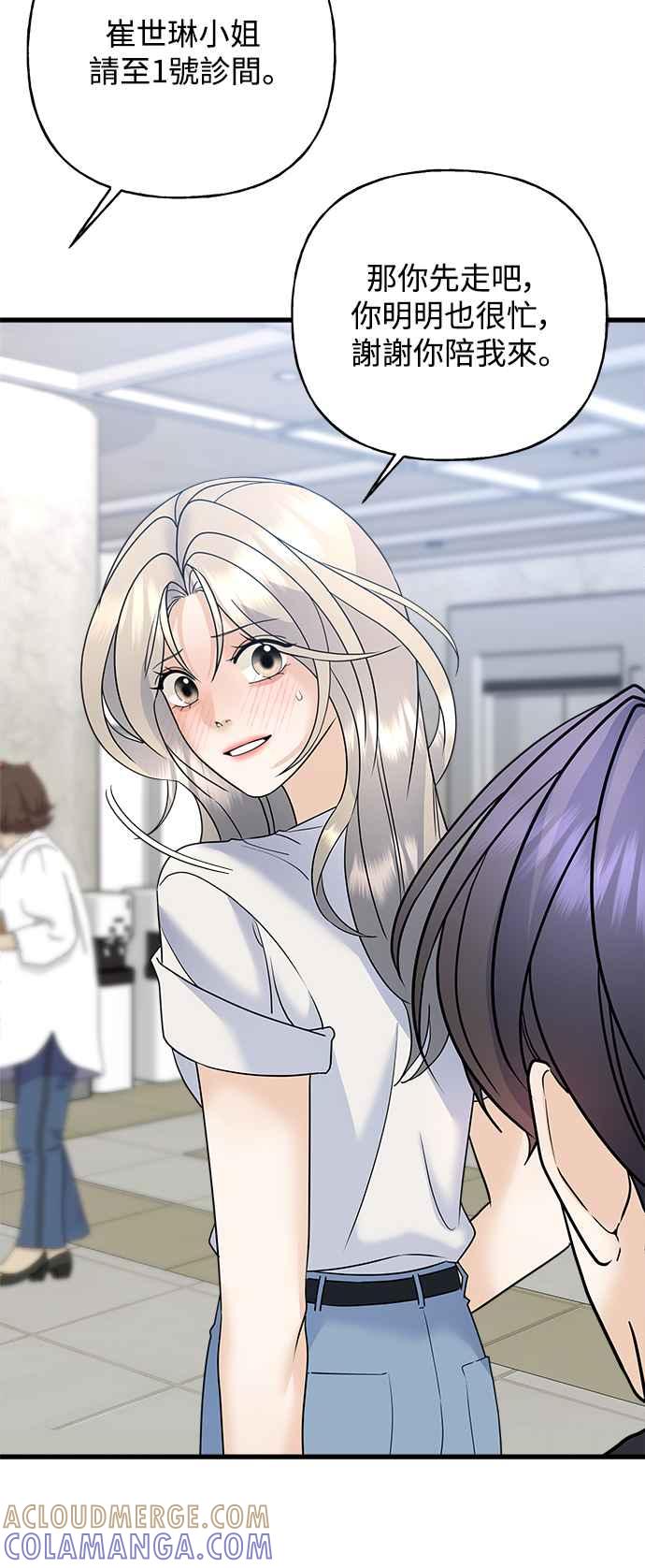 《恋爱配对： Random Target》第43话 第5页