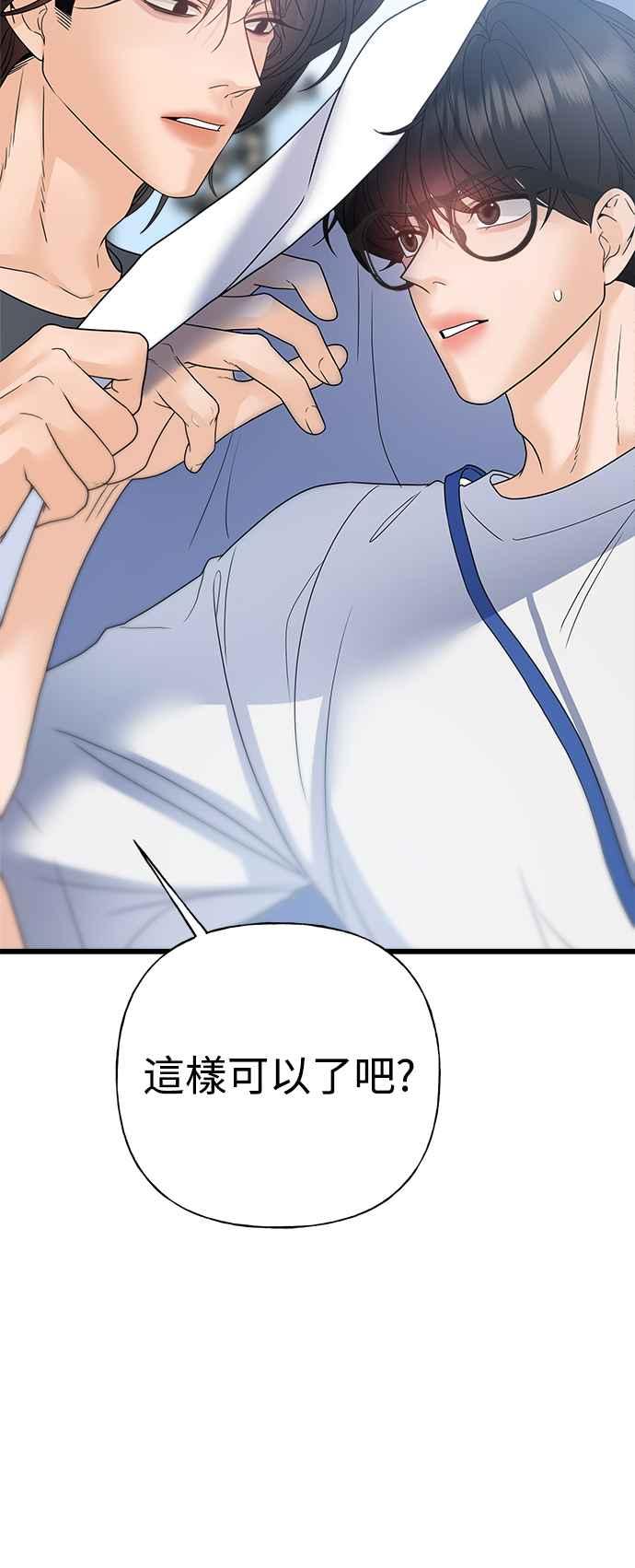 《恋爱配对： Random Target》第43话 第90页