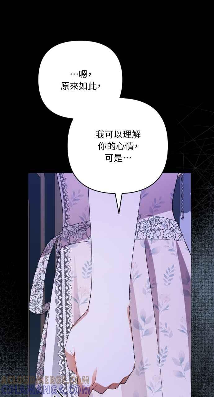 《恶女有个帅老公》第43话 第79页