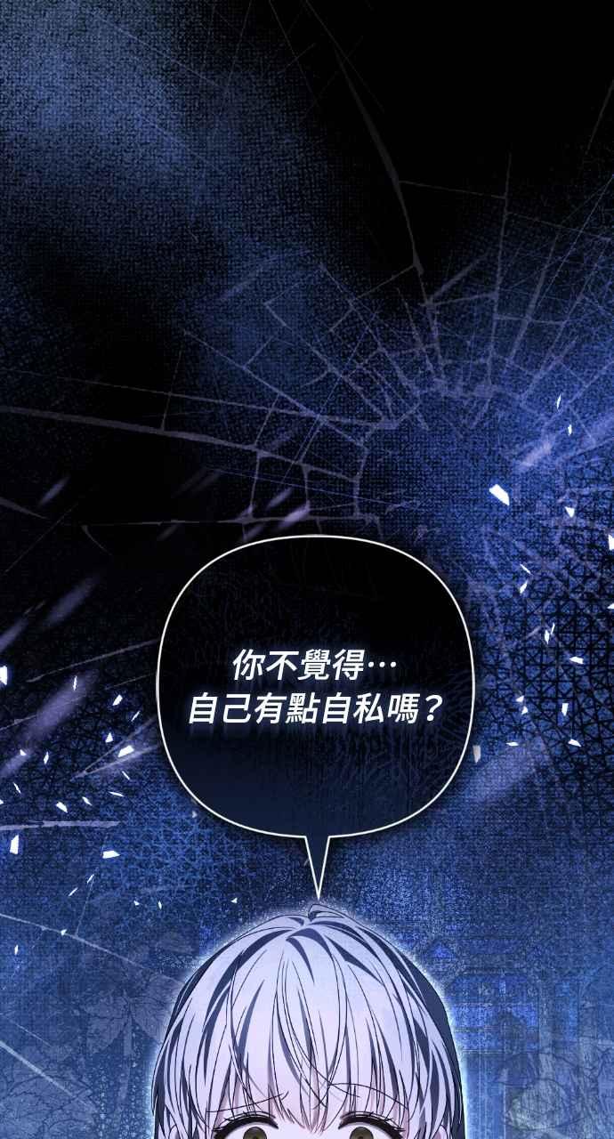《恶女有个帅老公》第43话 第83页