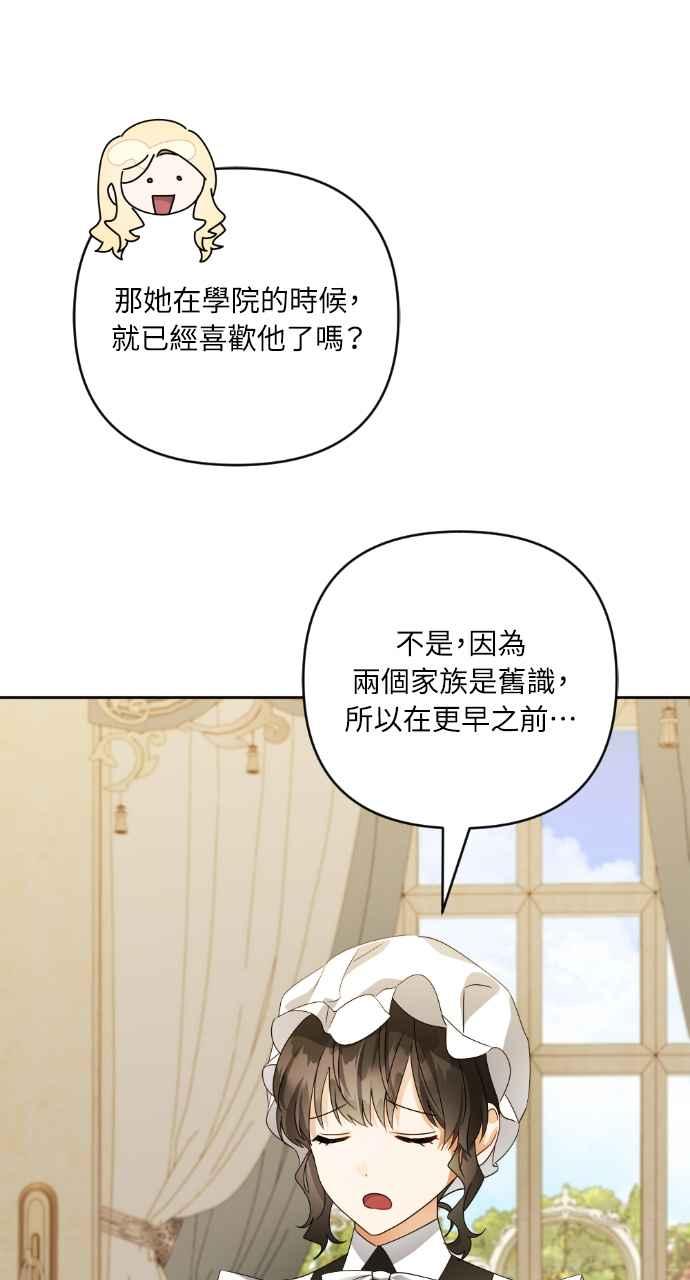 《恶女有个帅老公》第43话 第11页