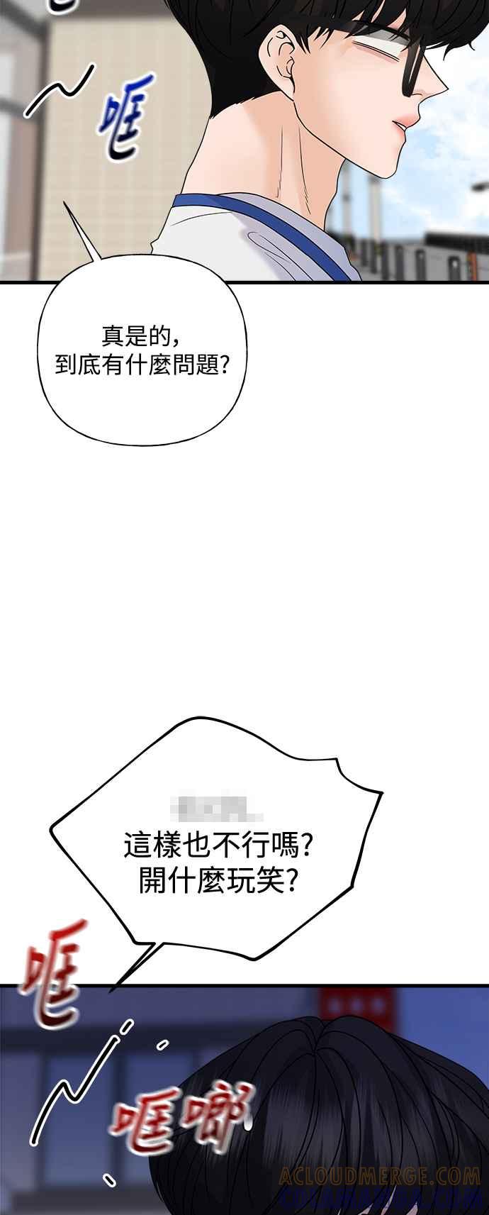 《恋爱配对： Random Target》第43话 第93页
