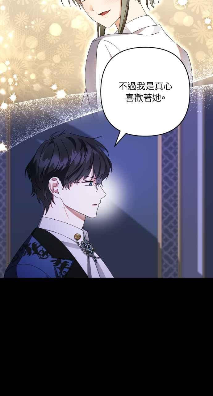 《恶女有个帅老公》第43话 第72页