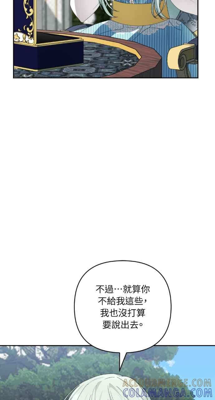 《恶女有个帅老公》第43话 第61页