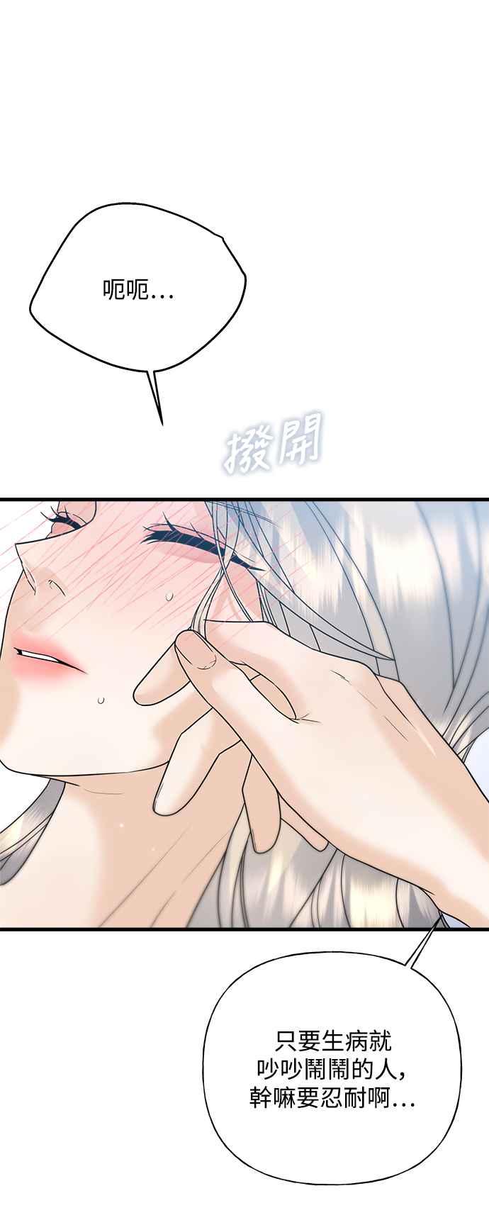 《恋爱配对： Random Target》第43话 第34页