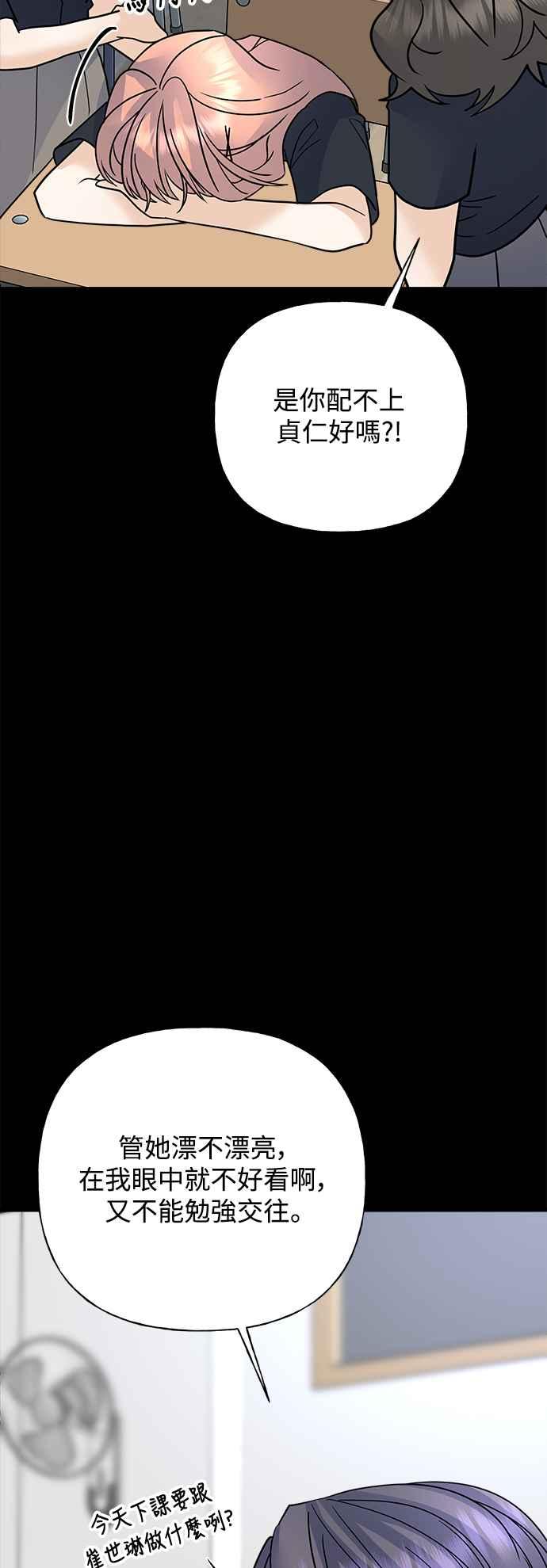 《恋爱配对： Random Target》第43话 第56页