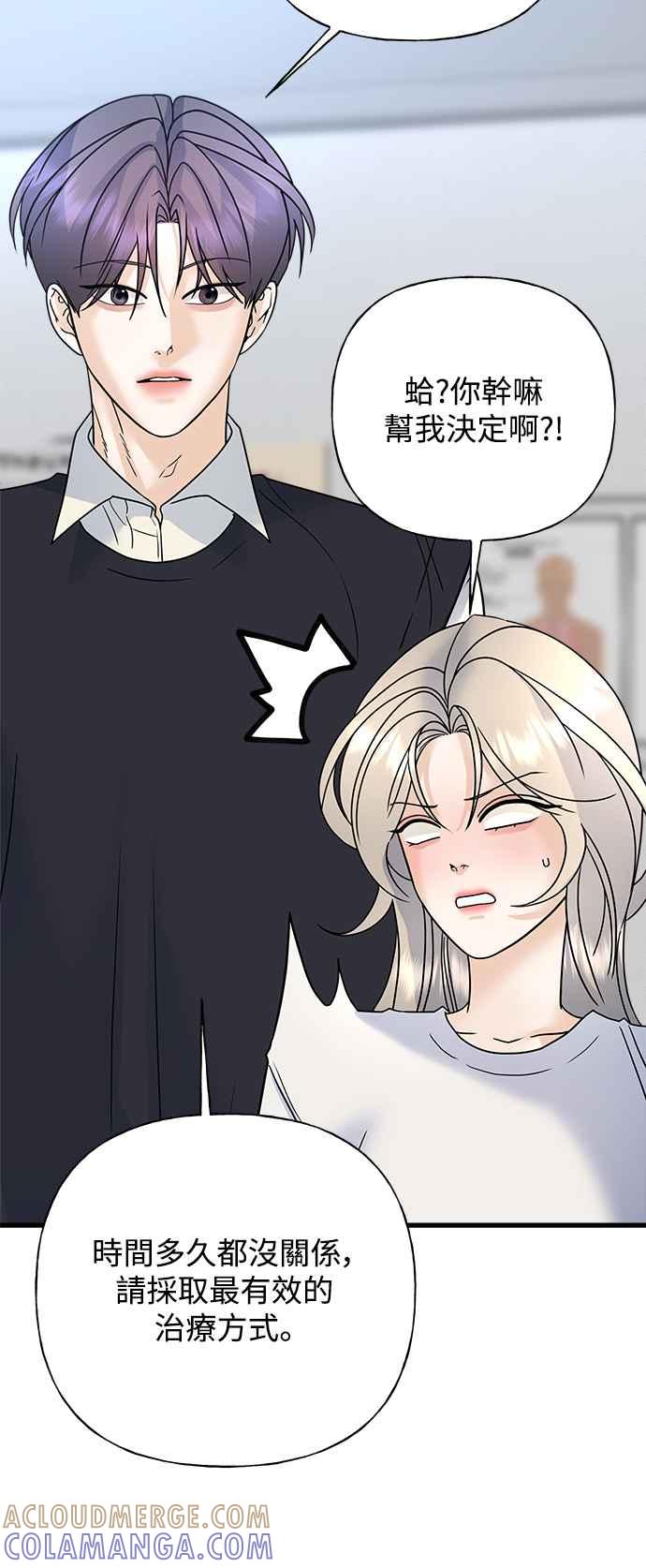 《恋爱配对： Random Target》第43话 第9页