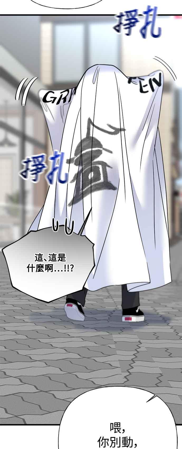 《恋爱配对： Random Target》第43话 第88页