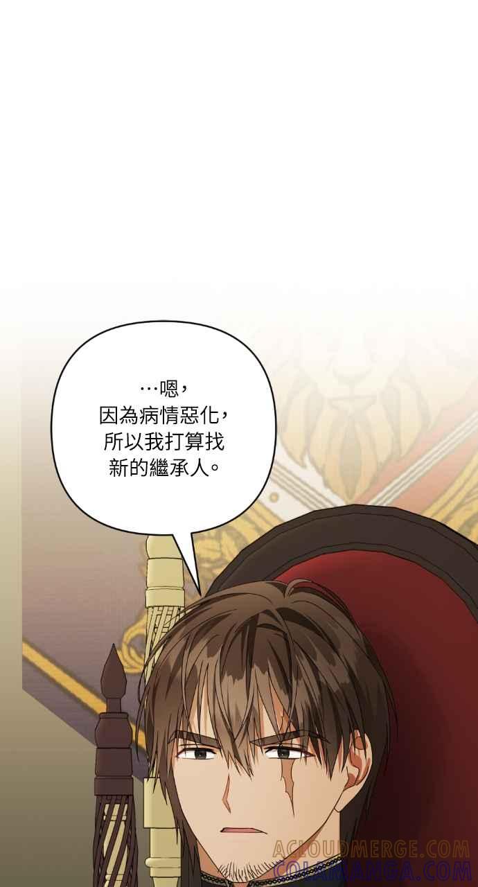 《恶女有个帅老公》第43话 第31页