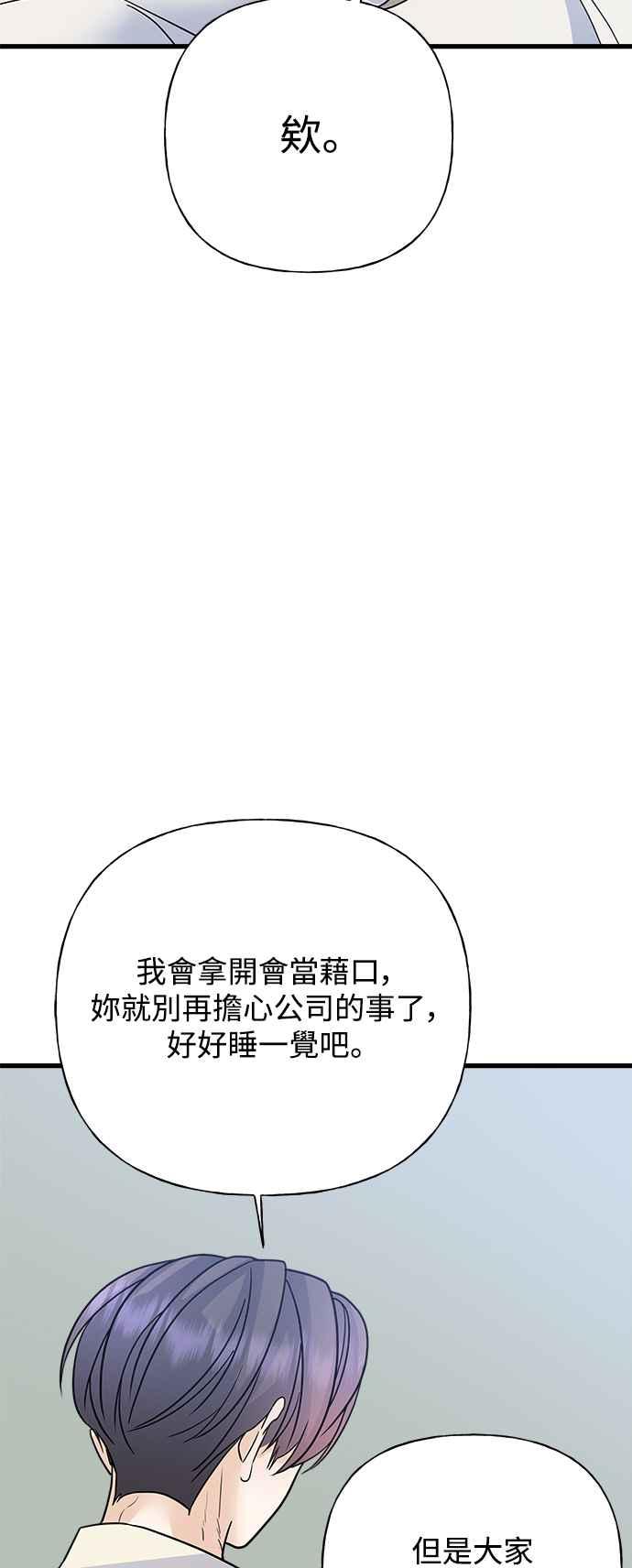 《恋爱配对： Random Target》第43话 第14页