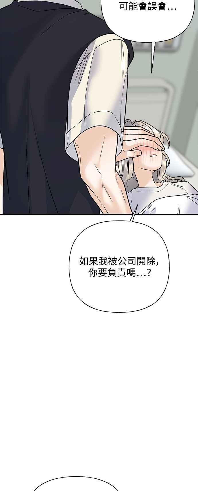 《恋爱配对： Random Target》第43话 第15页