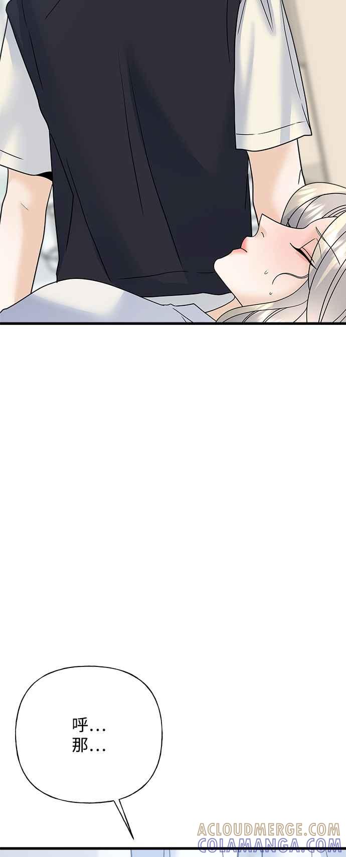 《恋爱配对： Random Target》第43话 第21页