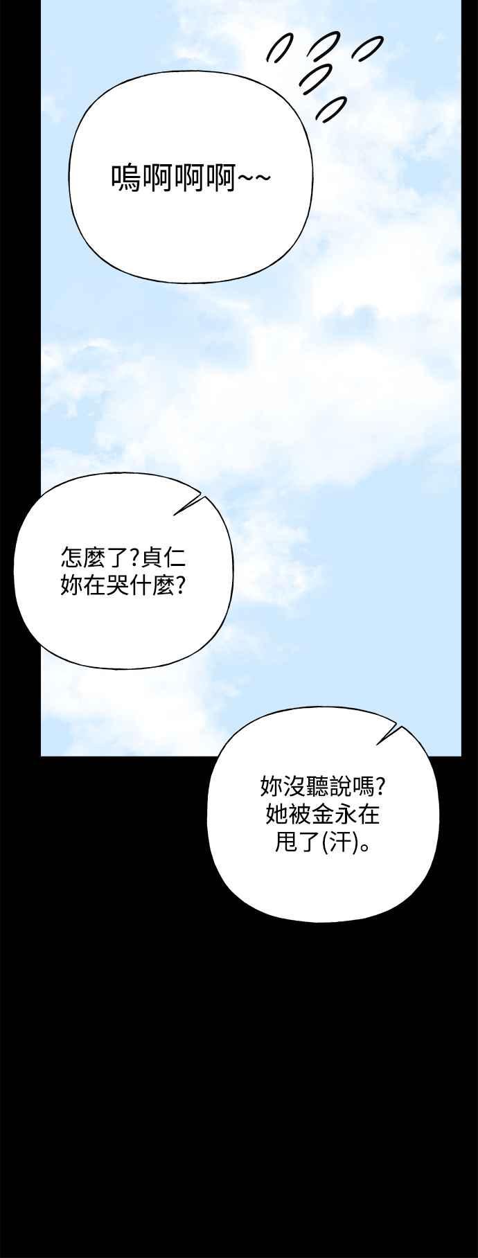 《恋爱配对： Random Target》第43话 第54页