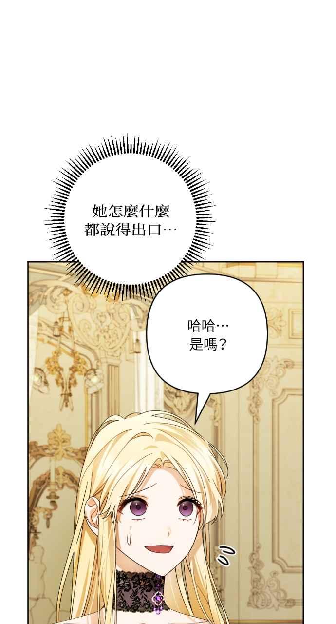 《恶女有个帅老公》第43话 第23页