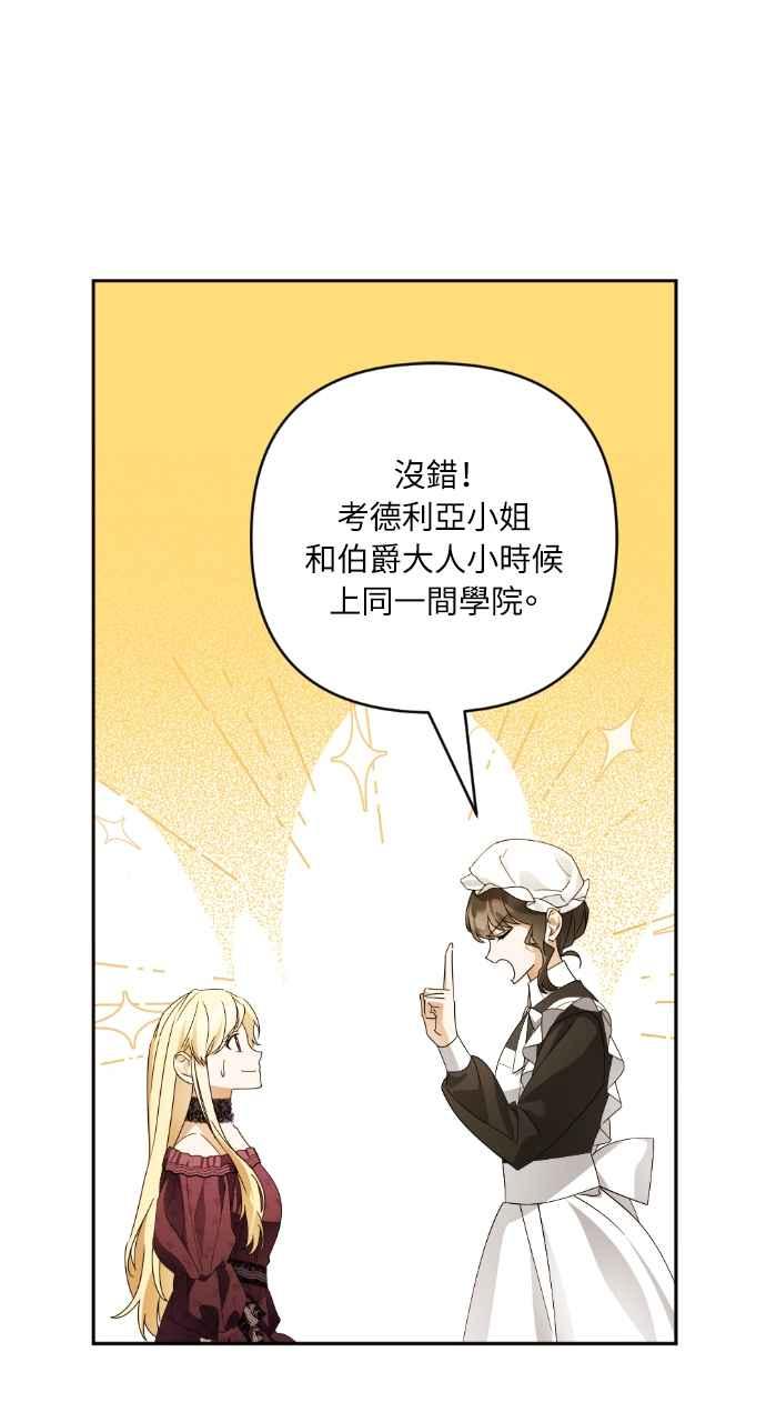 《恶女有个帅老公》第43话 第8页