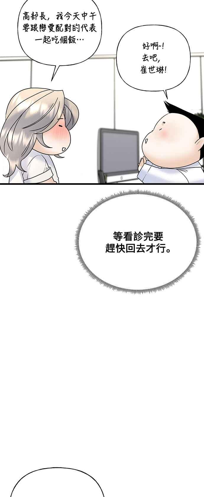 《恋爱配对： Random Target》第43话 第4页