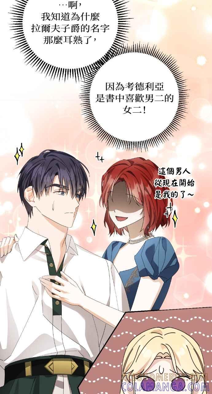 《恶女有个帅老公》第43话 第16页