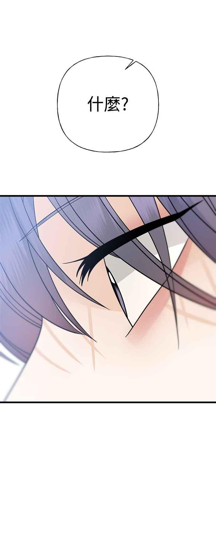 《恋爱配对： Random Target》第43话 第80页