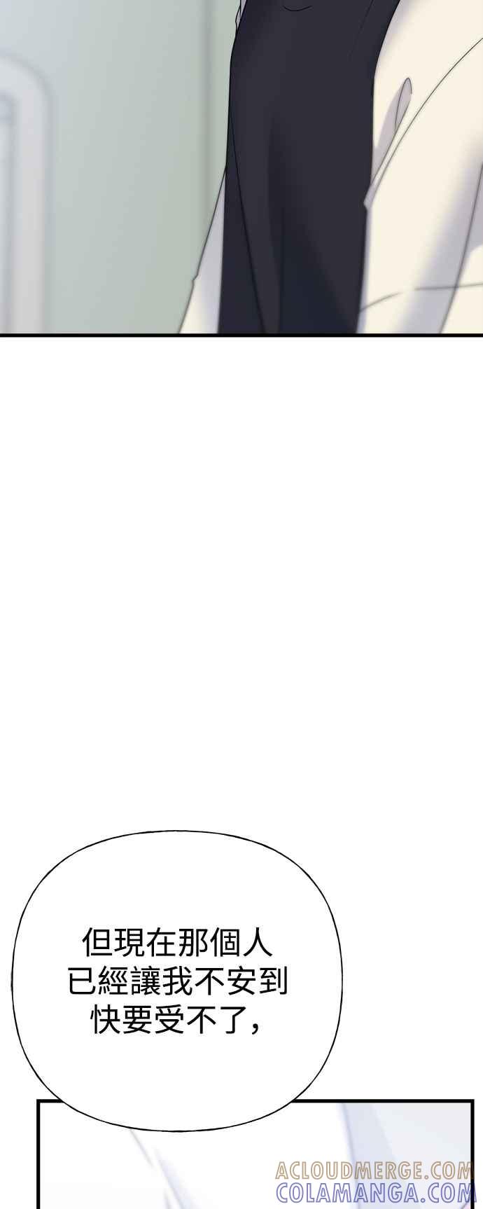 《恋爱配对： Random Target》第43话 第77页