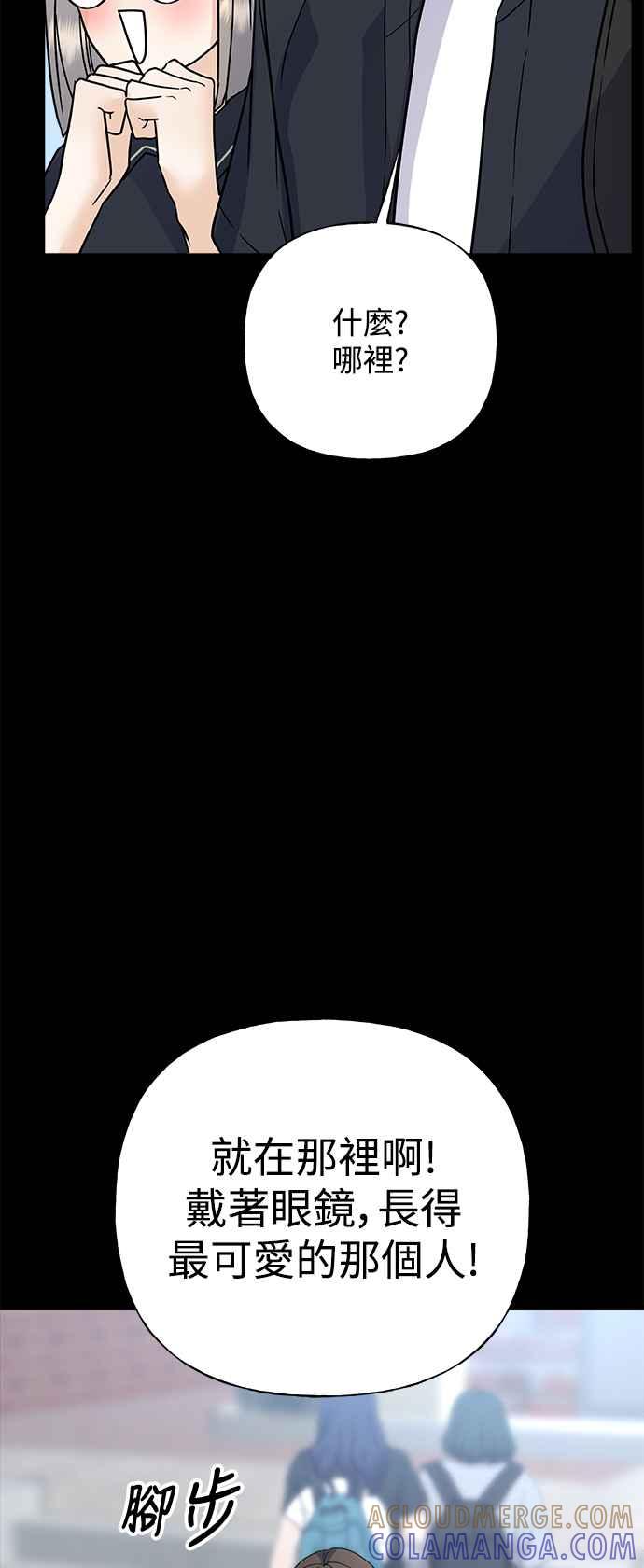《恋爱配对： Random Target》第43话 第45页