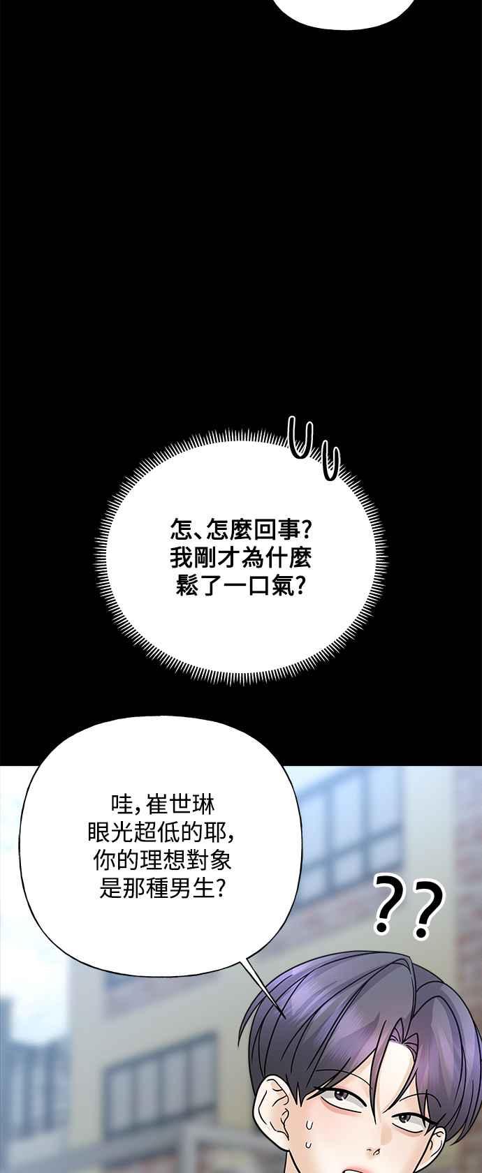 《恋爱配对： Random Target》第43话 第48页