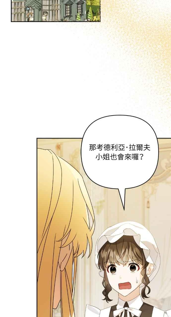 《恶女有个帅老公》第43话 第2页