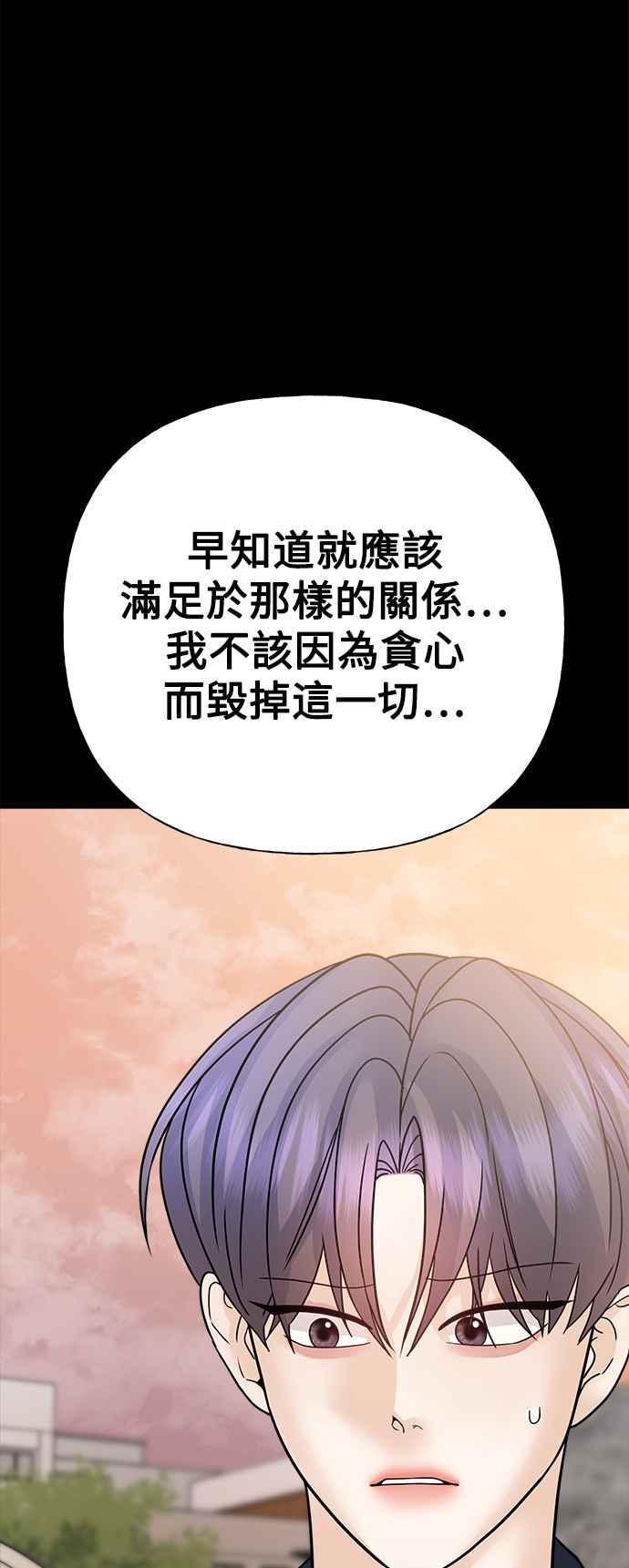 《恋爱配对： Random Target》第43话 第72页