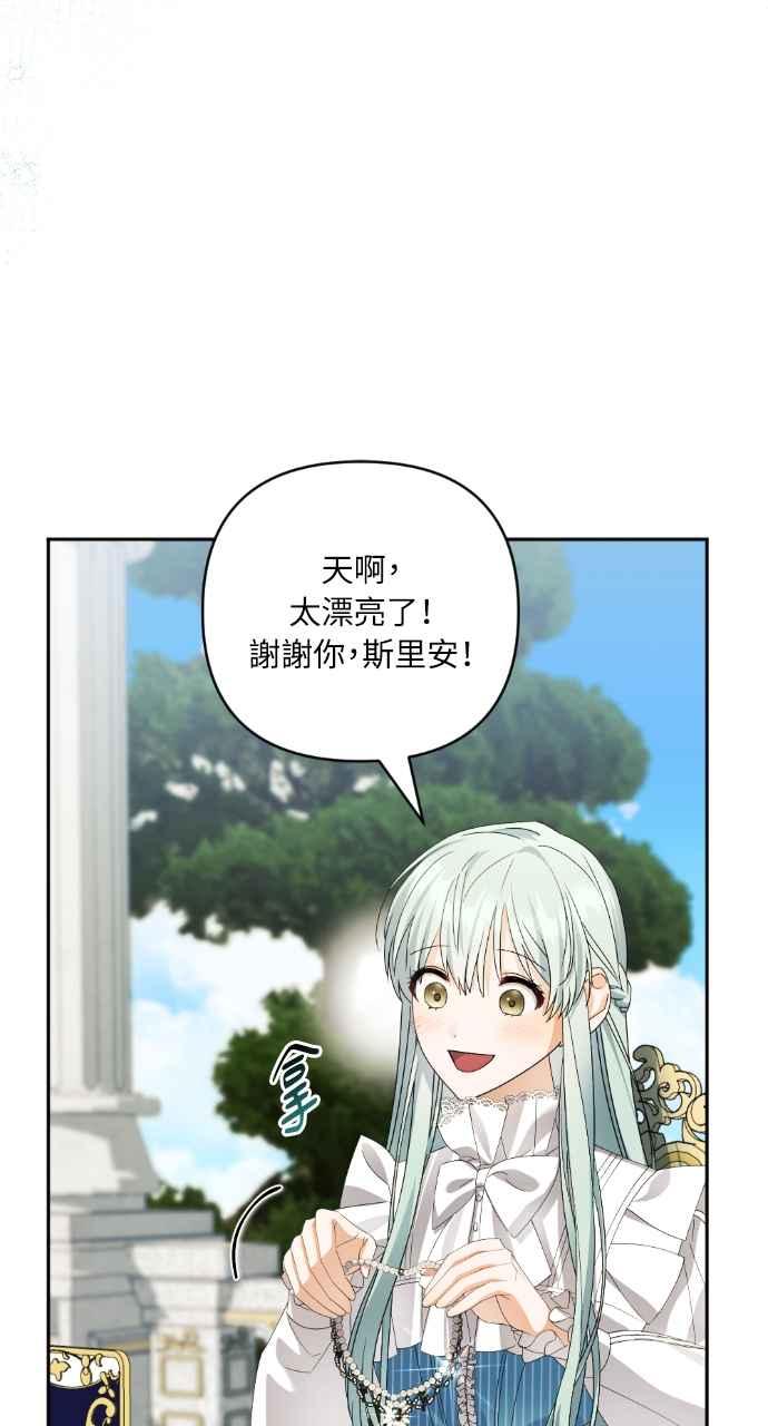 《恶女有个帅老公》第43话 第60页