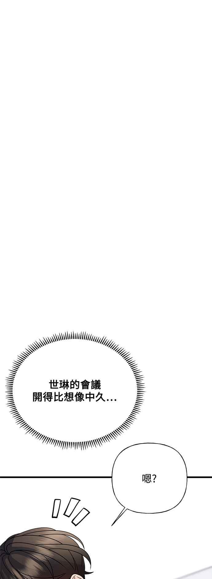《恋爱配对： Random Target》第43话 第24页