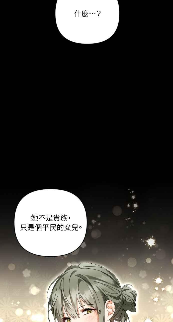 《恶女有个帅老公》第43话 第71页