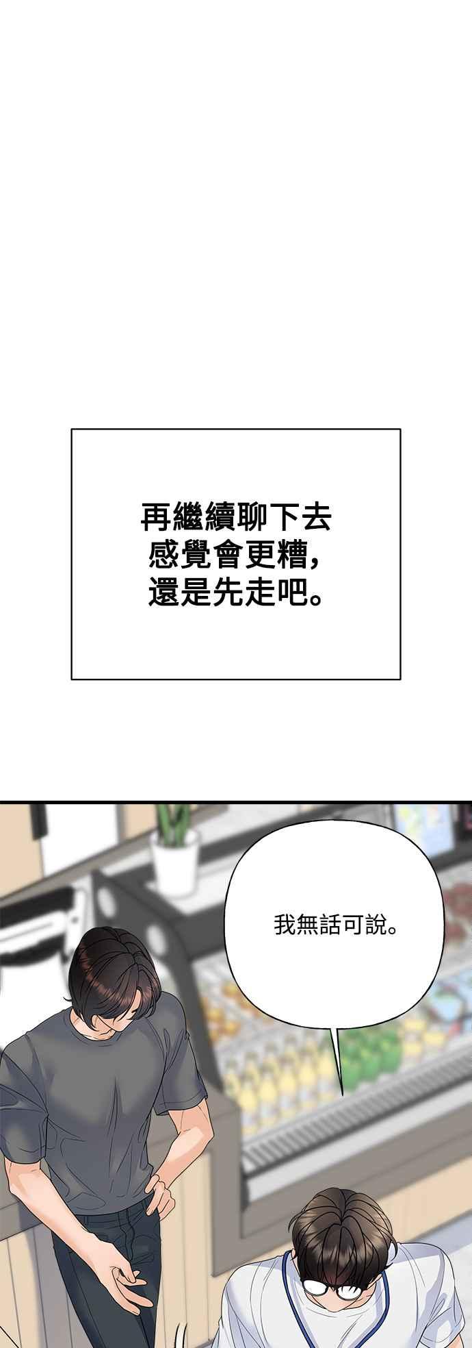 《恋爱配对： Random Target》第44话 第52页