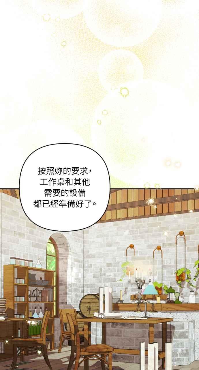《恶女有个帅老公》第44话 第36页