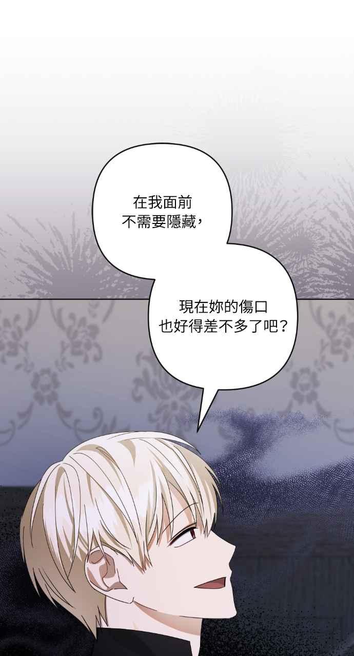 《恶女有个帅老公》第44话 第80页