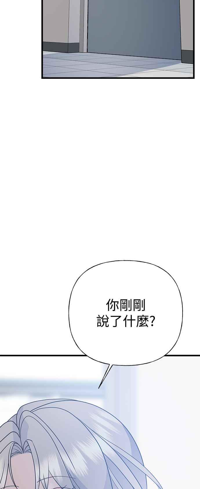 《恋爱配对： Random Target》第44话 第2页