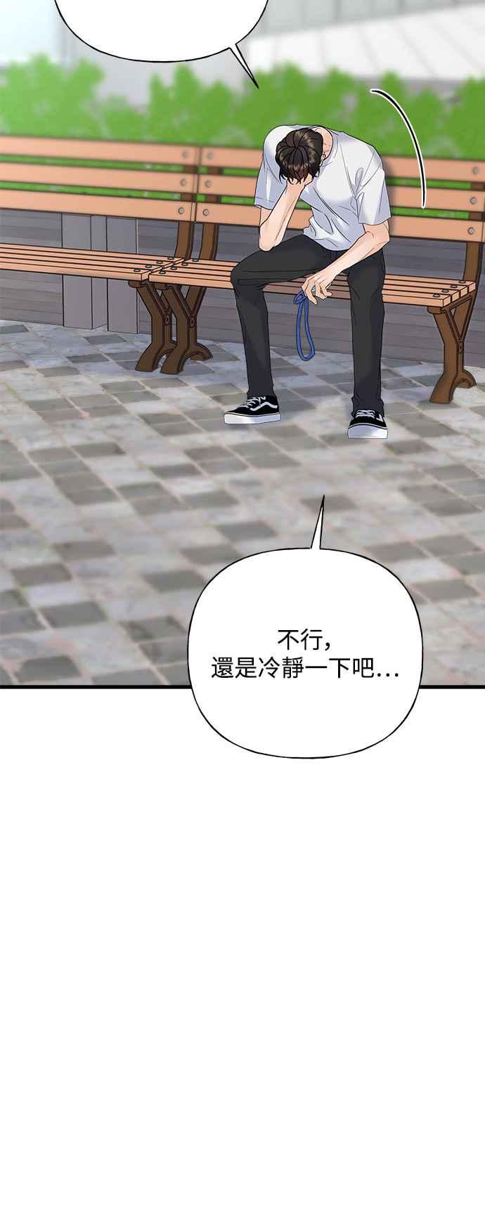 《恋爱配对： Random Target》第44话 第79页