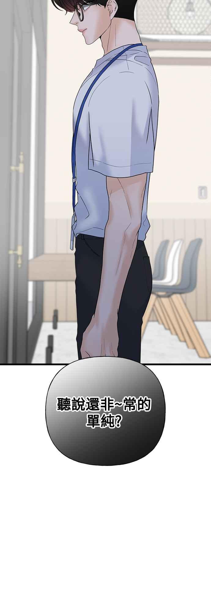 《恋爱配对： Random Target》第44话 第55页