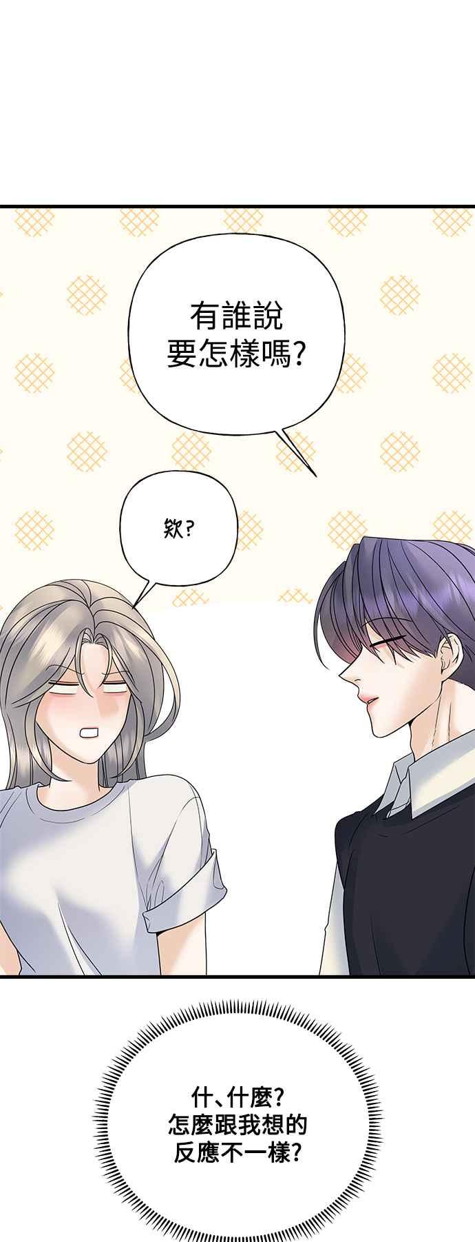 《恋爱配对： Random Target》第44话 第27页
