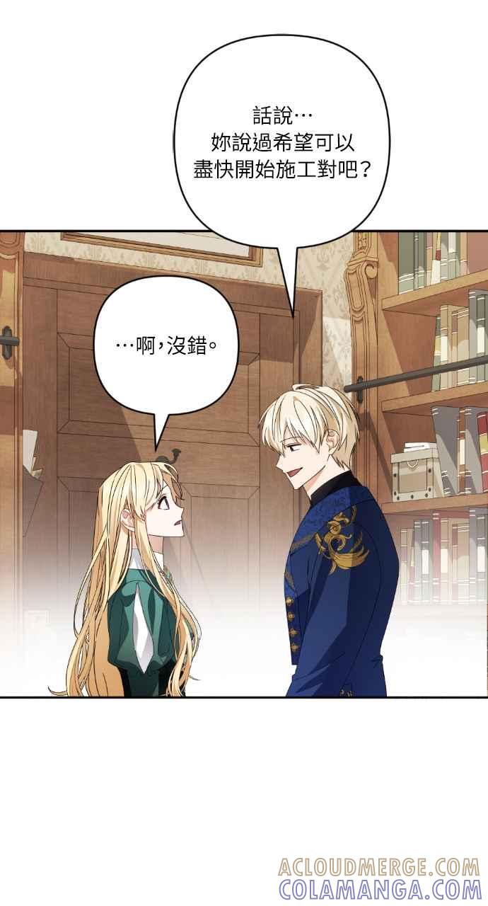 《恶女有个帅老公》第44话 第55页