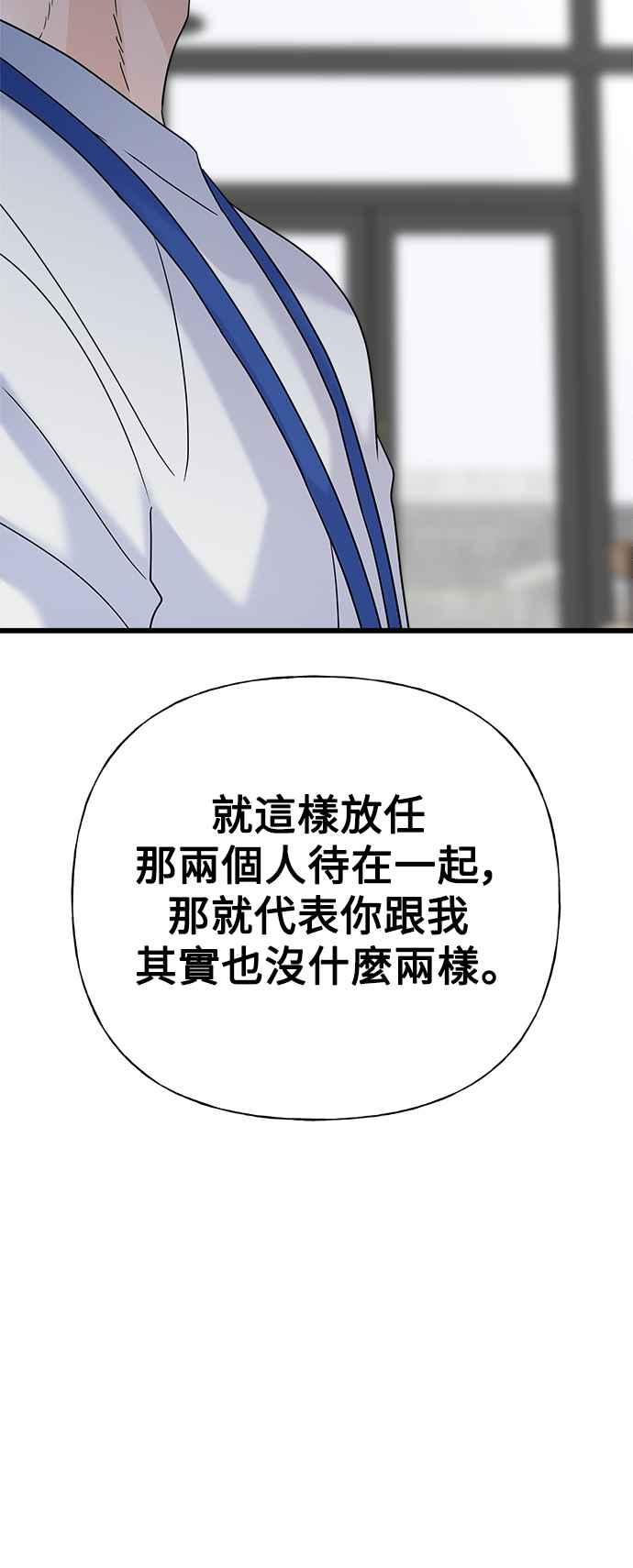 《恋爱配对： Random Target》第44话 第67页