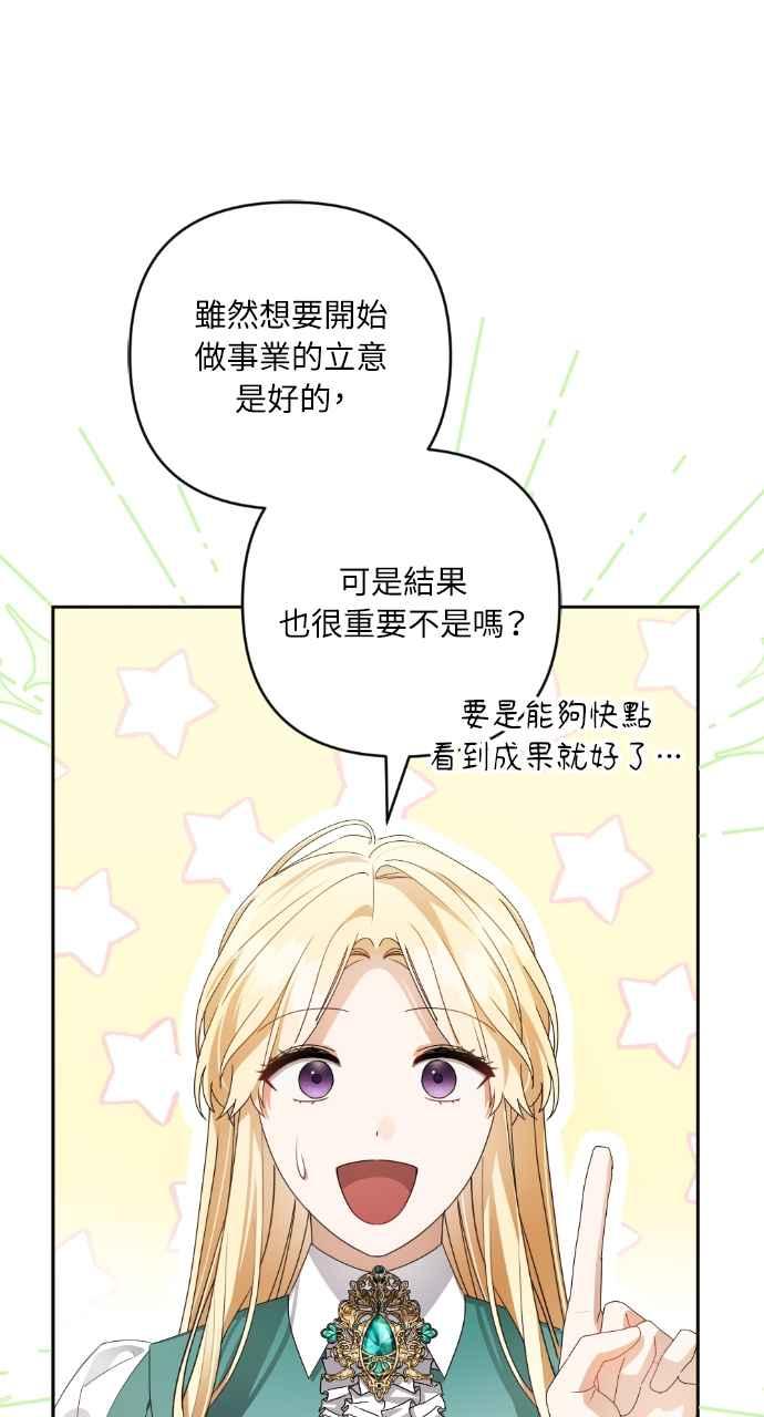 《恶女有个帅老公》第44话 第59页