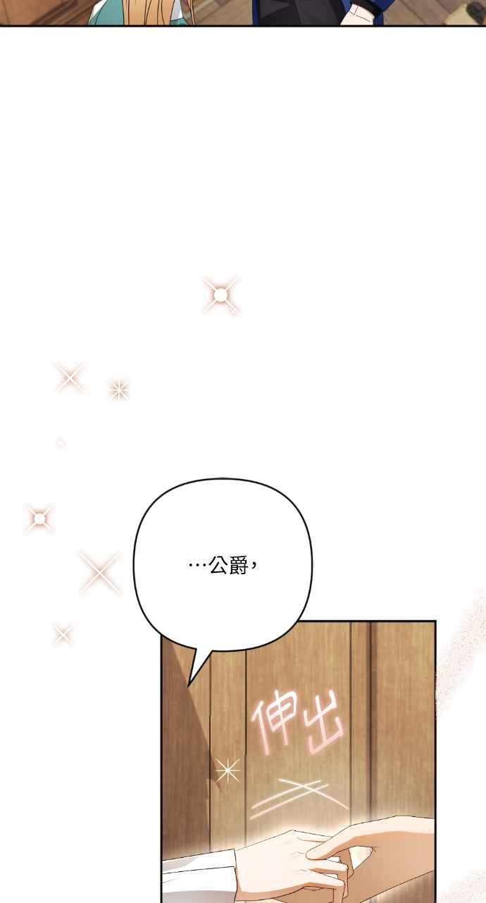 《恶女有个帅老公》第44话 第50页