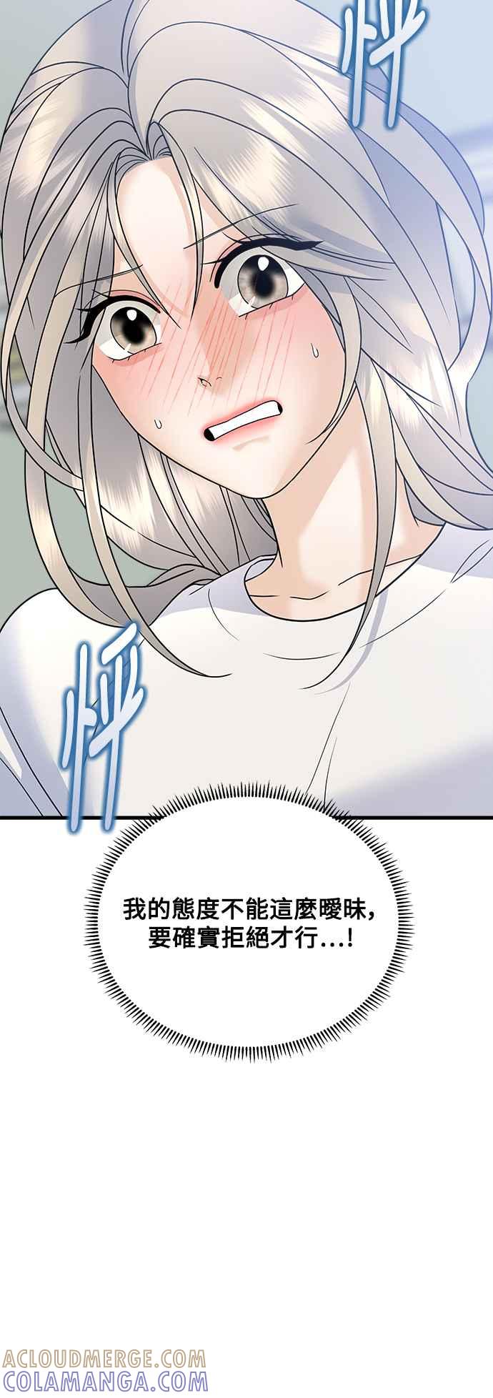 《恋爱配对： Random Target》第44话 第25页
