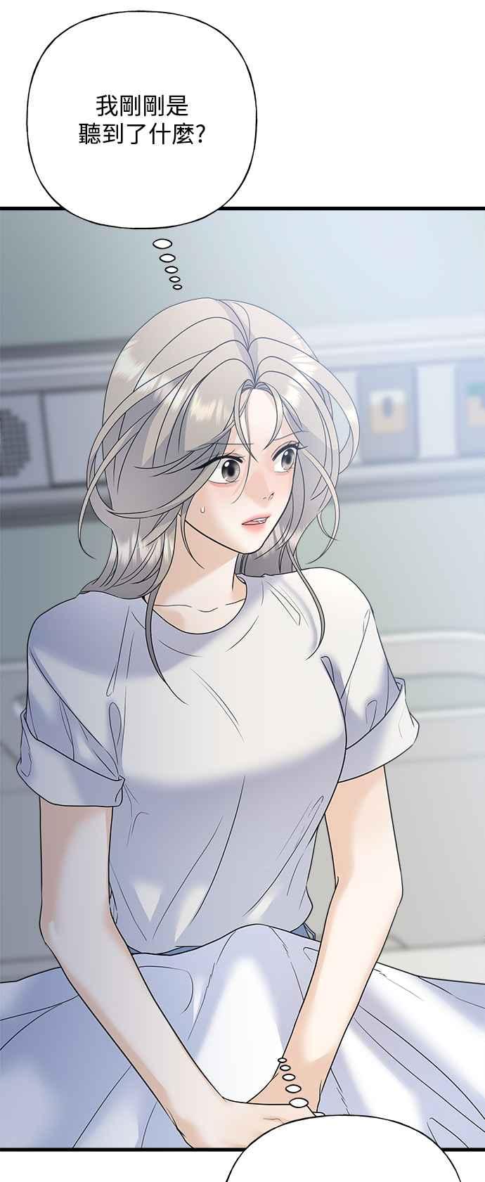 《恋爱配对： Random Target》第44话 第4页
