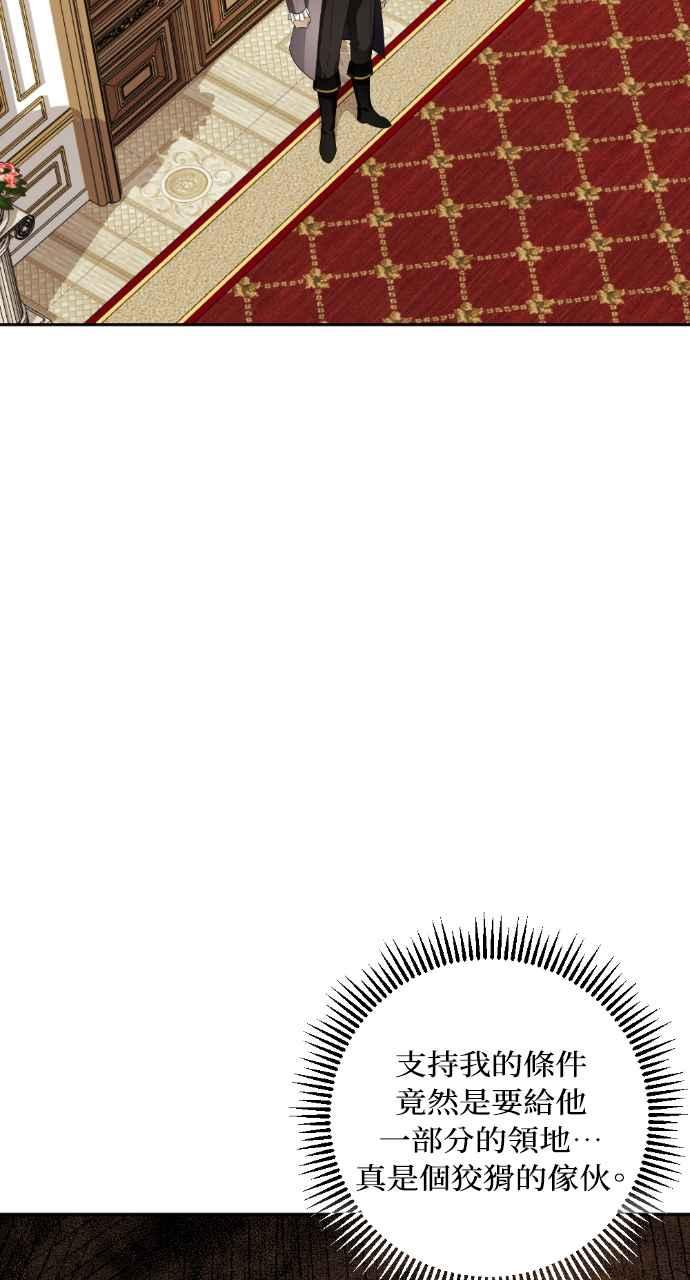 《恶女有个帅老公》第44话 第12页