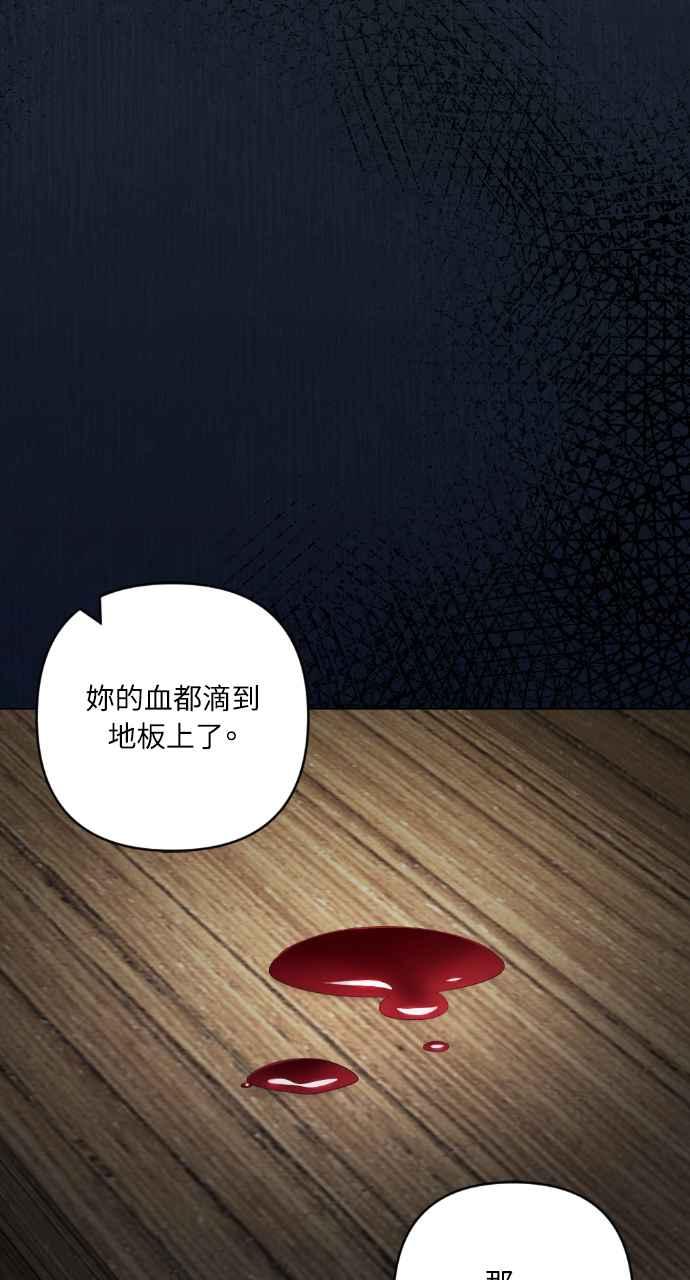 《恶女有个帅老公》第44话 第74页