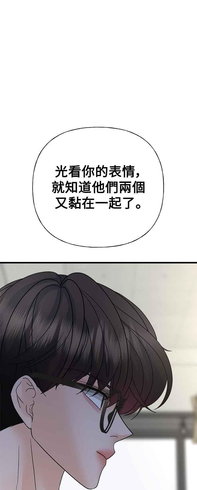 《恋爱配对： Random Target》第44话 第66页