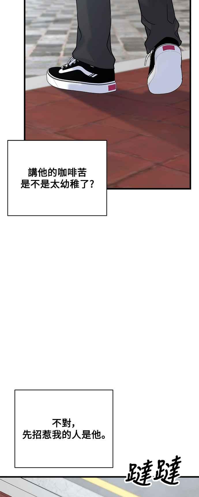 《恋爱配对： Random Target》第44话 第75页