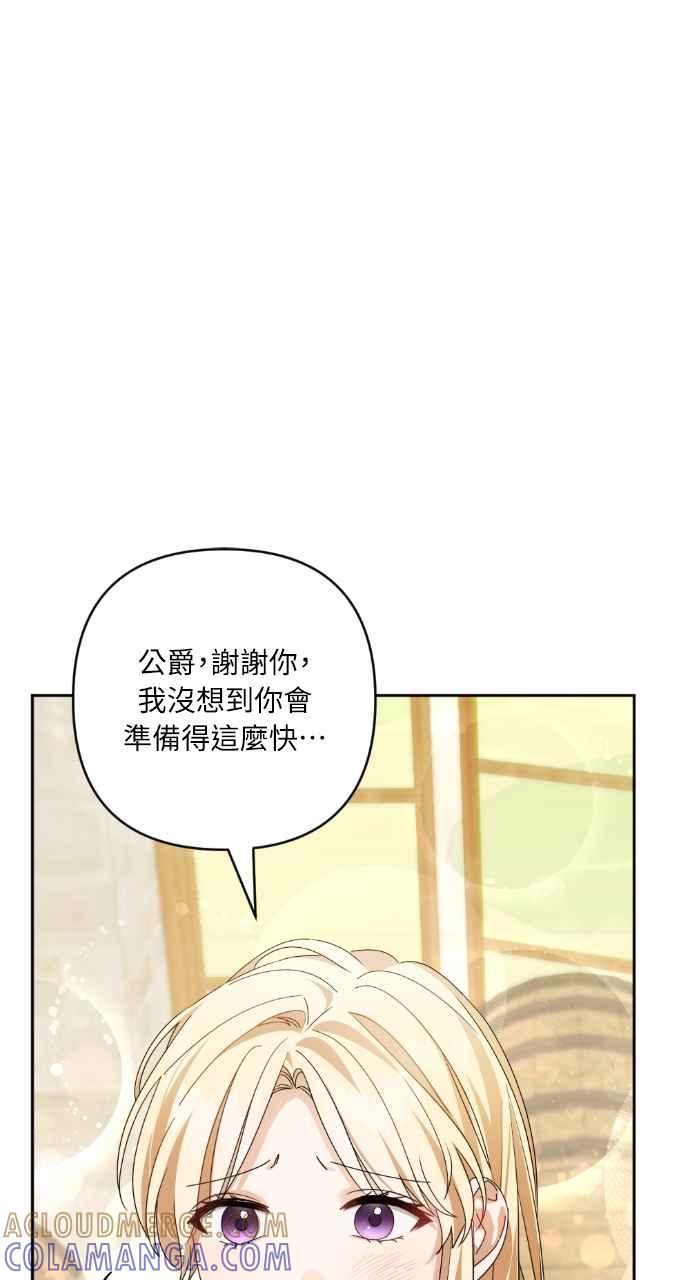 《恶女有个帅老公》第44话 第40页