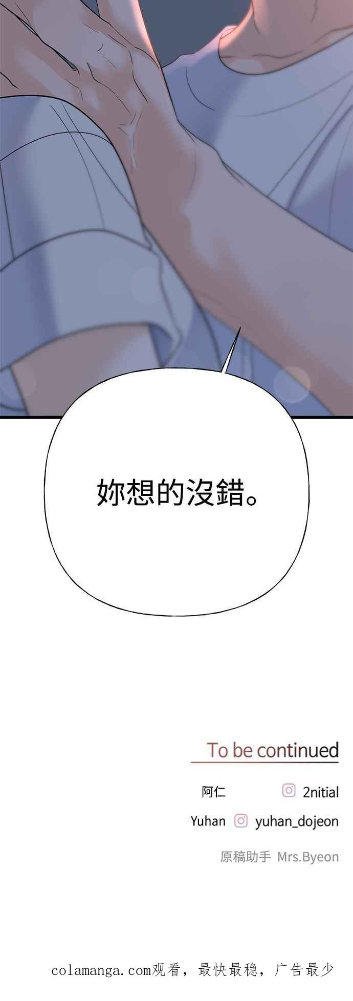 《恋爱配对： Random Target》第44话 第106页